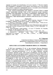 book Образ снега в художественном мире Н. И. Тряпкина (60,00 руб.)