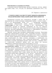 book Сторителлинг как инструмент информационного моделирования социальной действительности