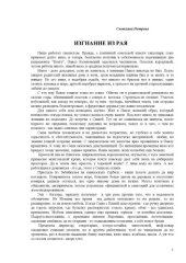 book Изгнание из рая (60,00 руб.)