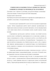 book Этнические особенности населения России и их влияние на процессы производства в регионах (60,00 руб.)