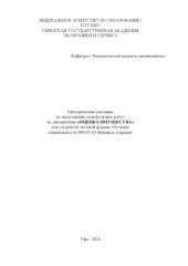 book Методические указания по выполнению контрольных работ по дисциплине «Оценка имущества» для студентов заочной формы обучения специальности 080105.65 Финансы и кредит