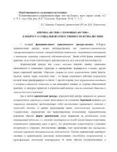 book Критика «истин» с помощью «истин»: к вопросу о социальной ответственности журналистики