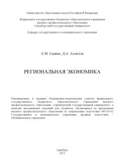 book Региональная экономика (80,00 руб.)