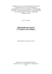 book Дипломная работа студента - историка (90,00 руб.)