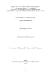 book Учебная практика: методические указания  (80,00 руб.)
