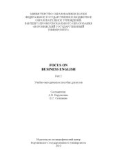 book Focus on Business English. Part 2 (90,00 руб.)