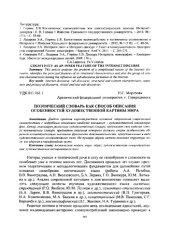 book Поэтический словарь как способ описания особенностей художественной картины мира (60,00 руб.)