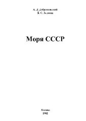 book Моря СССР