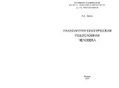 book Палеоантропологическая родословная человека