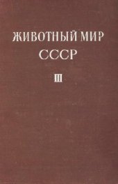 book Животный мир СССР. Зона степей