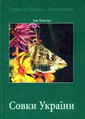 book Совки Украины