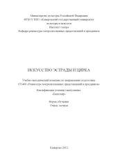 book Искусство эстрады и цирка (80.00 руб.)