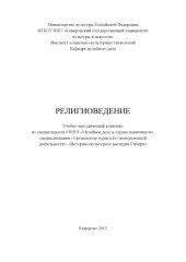 book Религиоведение (80.00 руб.)