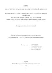 book Методические указания к дипломному проектированию по специальности 270109.65 «Теплогазоснабжение и вентиляция»  (80.00 руб.)