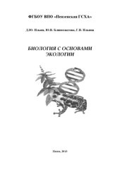 book Биология с основами экологии (90.00 руб.)