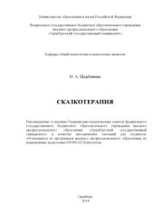 book Сказкотерапия (80.00 руб.)