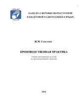book Производственная практика