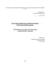 book Государственная молодежная политика  в Российской Федерации