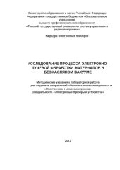 book Исследование процесса электронно-лучевой обработки материалов в  безмасляном вакууме