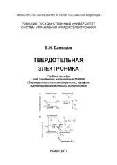 book Твердотельная электроника