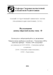 book Исследование лампы обратной волны типа - О