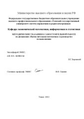 book Вычислительная математика