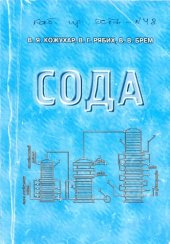 book Сода