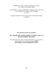 book ИССЛЕДОВАНИЕ ЭФФЕКТИВНОСТИ ВВОДА СВЕТА В ВОЛОКОННЫЙ СВЕТОВОД