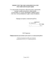 book Информационно-рекламная деятельность в социальной работе