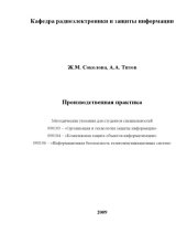 book Производственная практика
