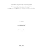 book История Сибири