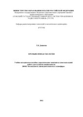 book Промышленная экология