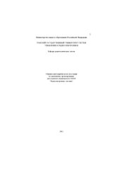 book Дипломное проектирование для студентов специальности 210304 "Радиоэлектронные системы"