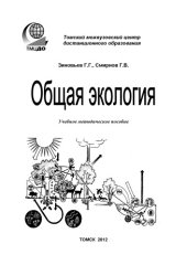 book Общая экология