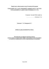 book Прикладная информатика