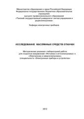 book Исследование масляных средств откачки