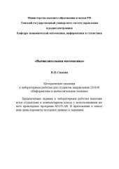 book Вычислительная математика