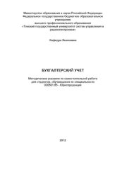 book Бухгалтерский учет