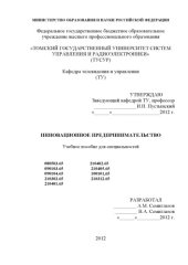 book Инновационное предпринимательство