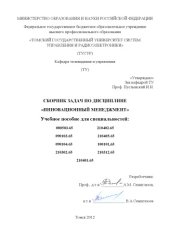 book Инновационный менеджмент