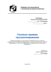 book Типовые приемы программирования