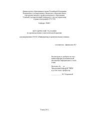 book Методические указания по производственно-технологической практике