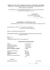 book Антенны и устройства СВЧ