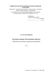 book Научный семинар «Распознавание образов»