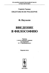 book Введение в философию