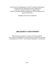 book Введение в электронику