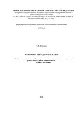 book Экономика природопользования