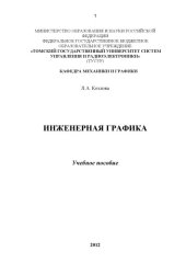 book Инженерная графика