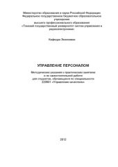 book Управление персоналом