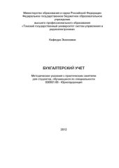 book Бухгалтерский учет